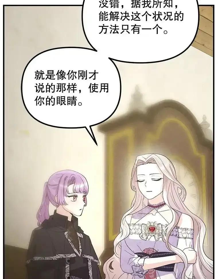 《反派也是万人迷》85.正面交锋 第30页