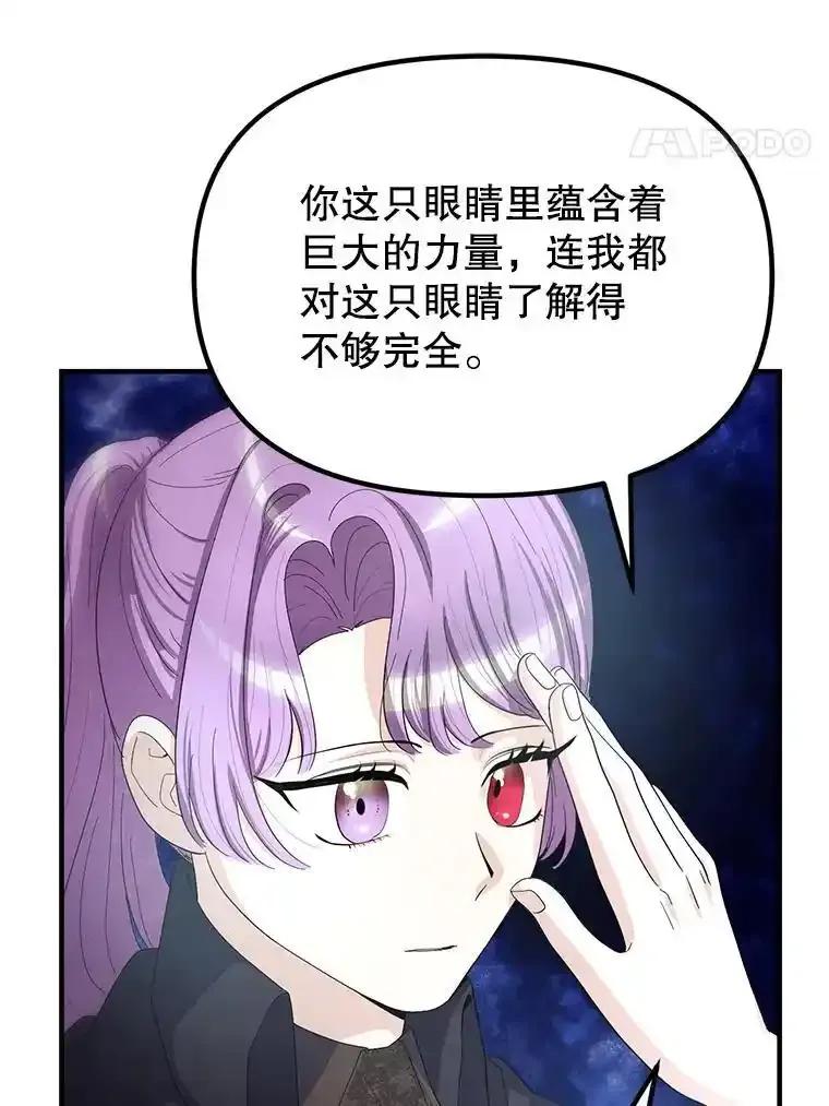 《反派也是万人迷》85.正面交锋 第32页
