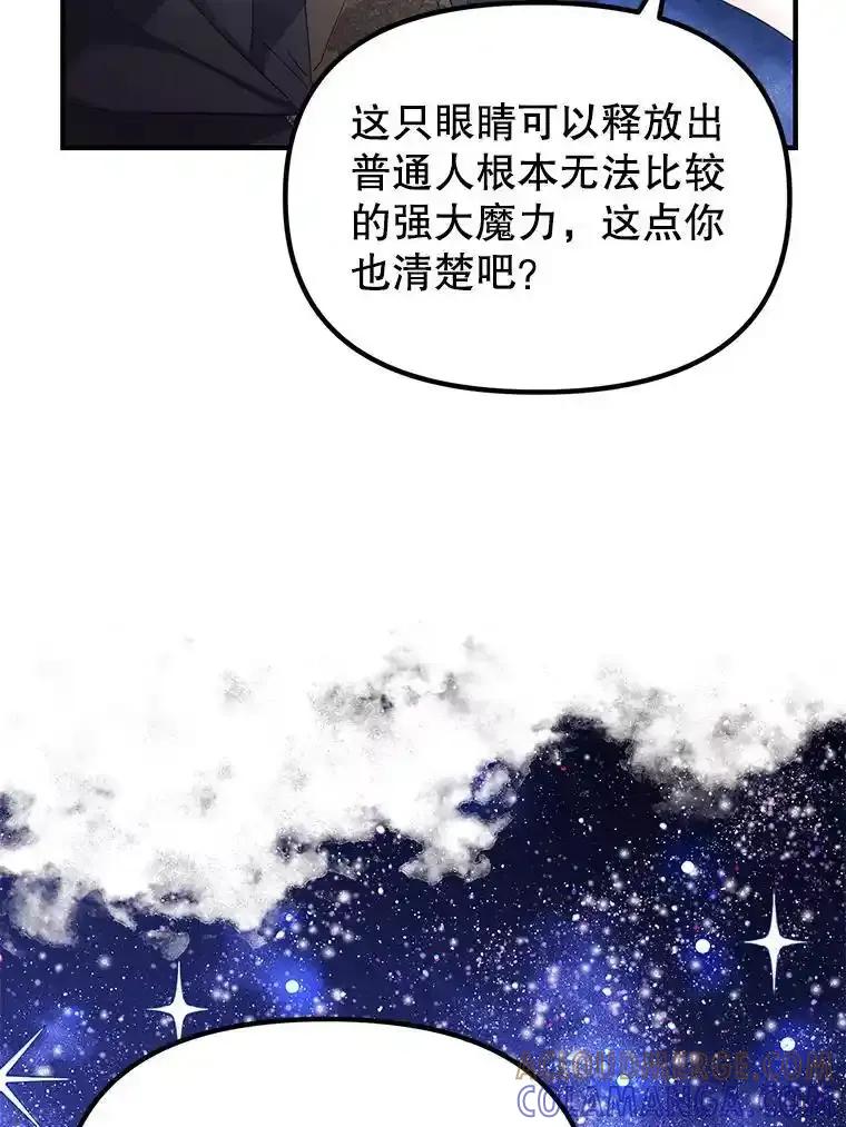 《反派也是万人迷》85.正面交锋 第33页