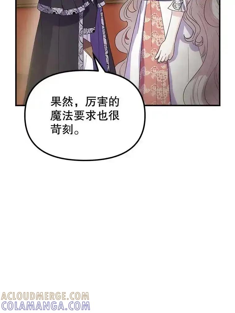 《反派也是万人迷》85.正面交锋 第37页