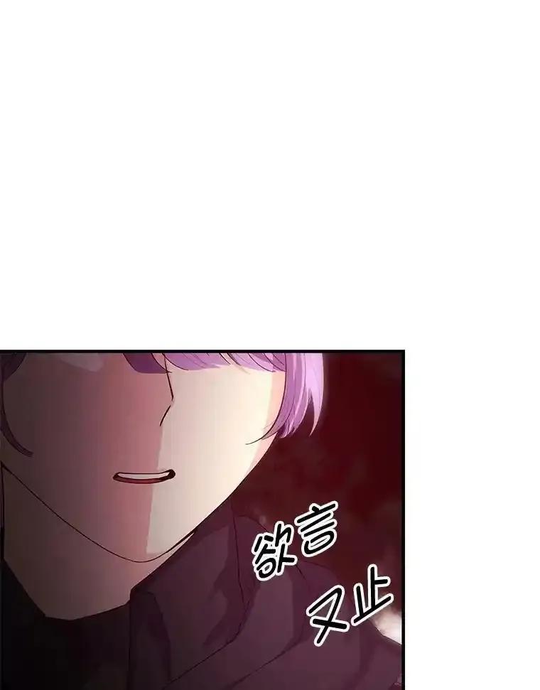 《反派也是万人迷》85.正面交锋 第26页