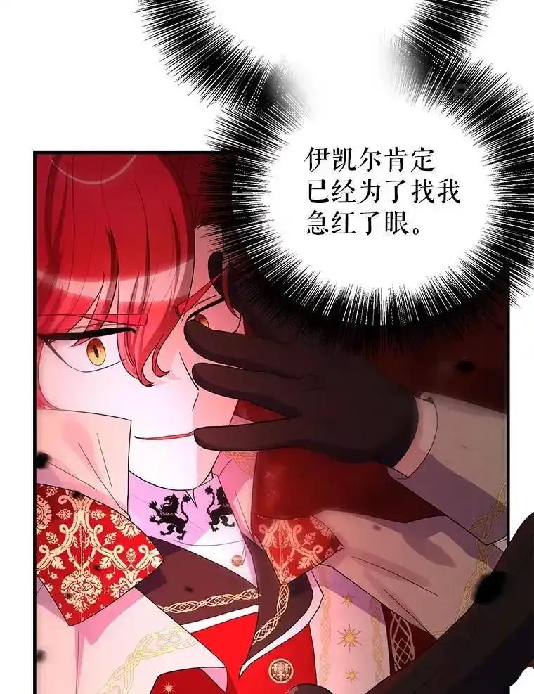 《反派也是万人迷》85.正面交锋 第14页