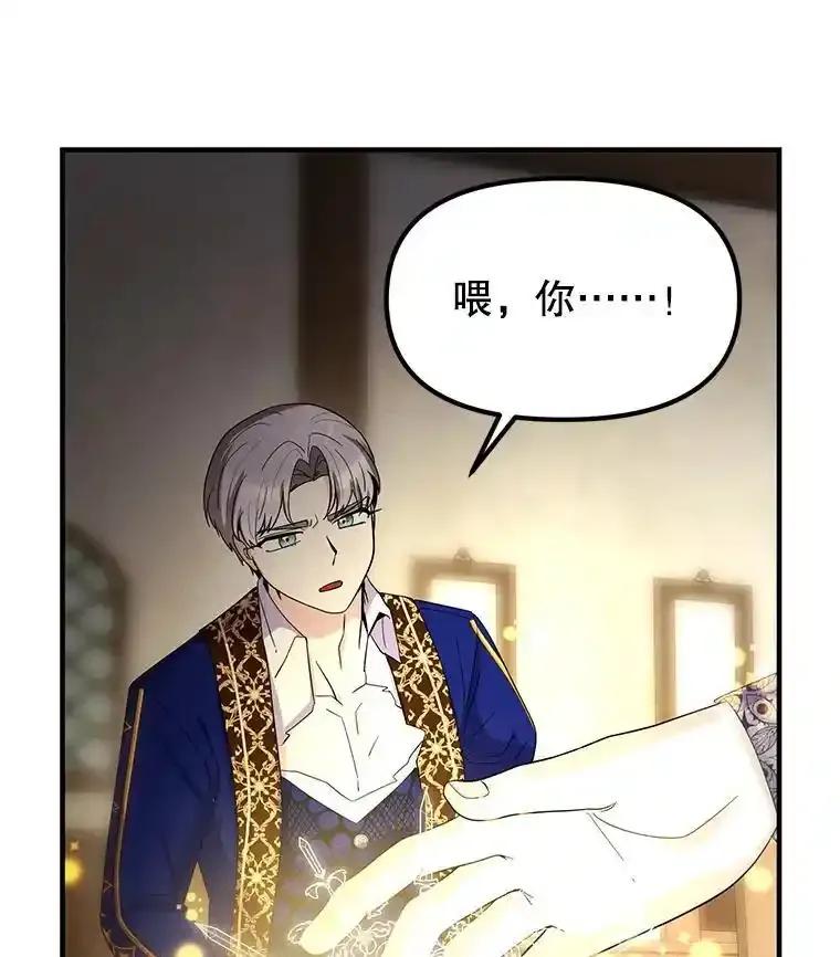 《反派也是万人迷》85.正面交锋 第16页