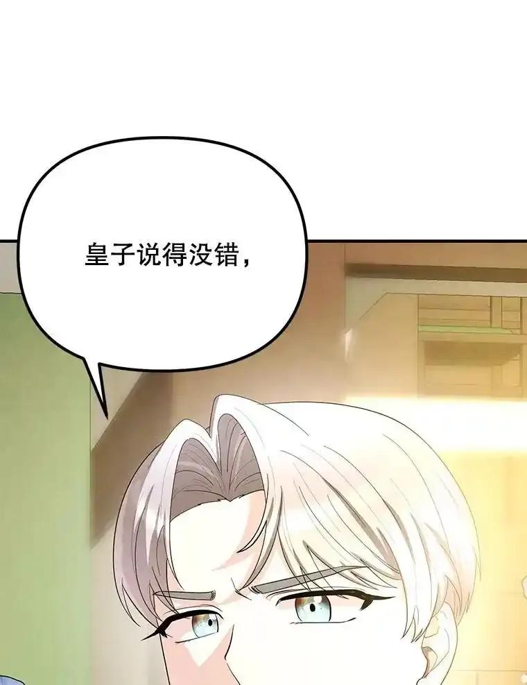 《反派也是万人迷》85.正面交锋 第3页