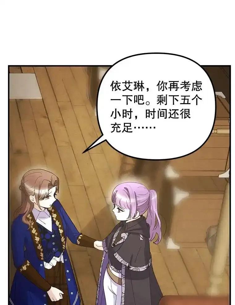 《反派也是万人迷》85.正面交锋 第12页