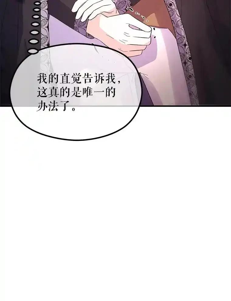 《反派也是万人迷》85.正面交锋 第11页