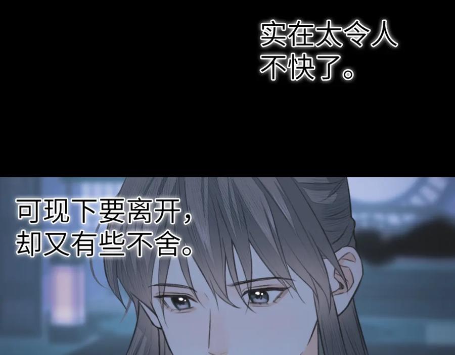 随心 第11话 复原 第78页