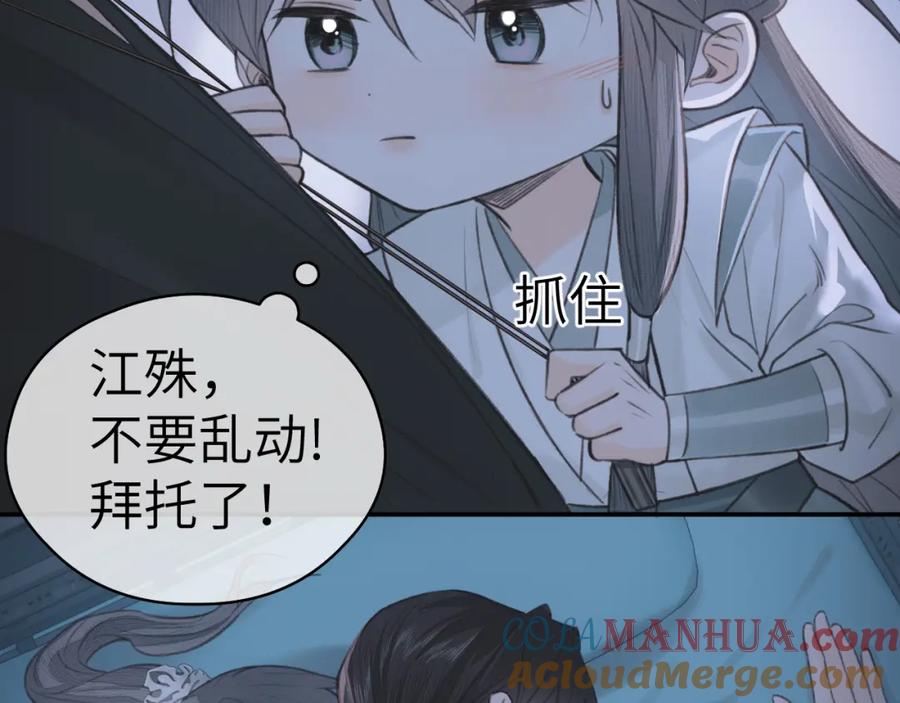 随心 第11话 复原 第58页