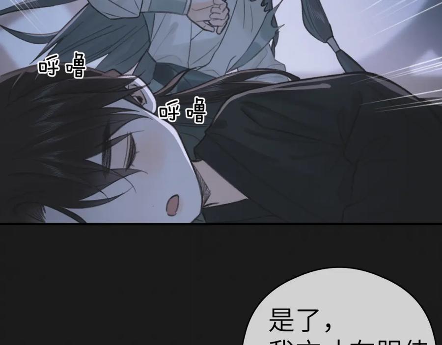 随心 第11话 复原 第39页