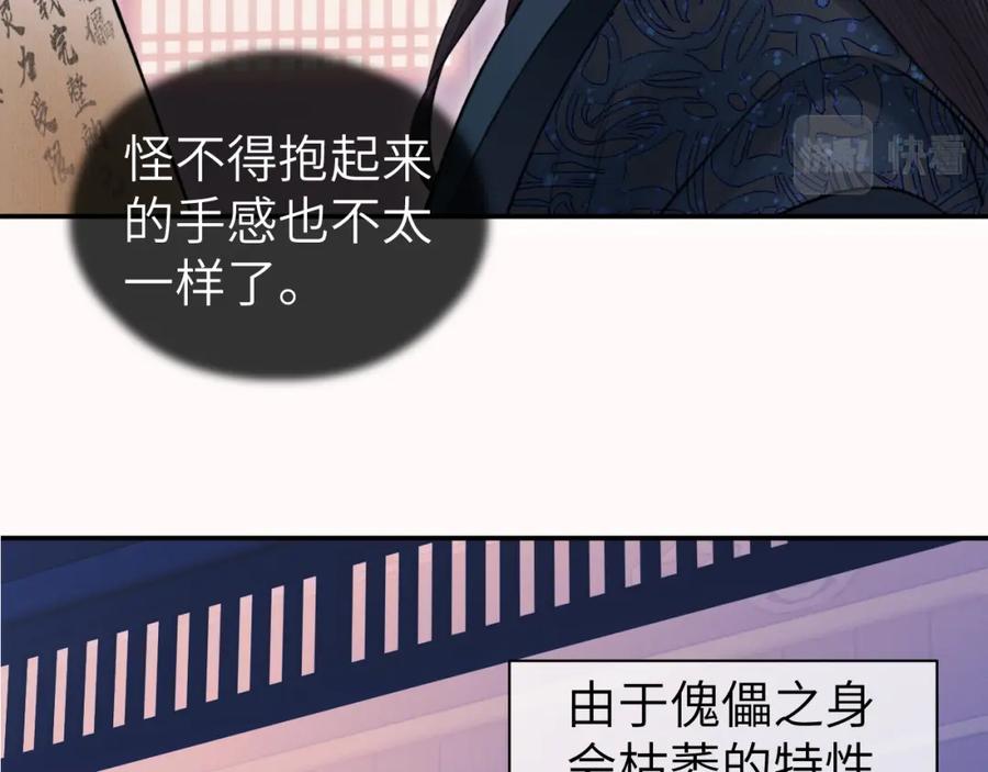 随心 第8话 替身傀儡术 第45页