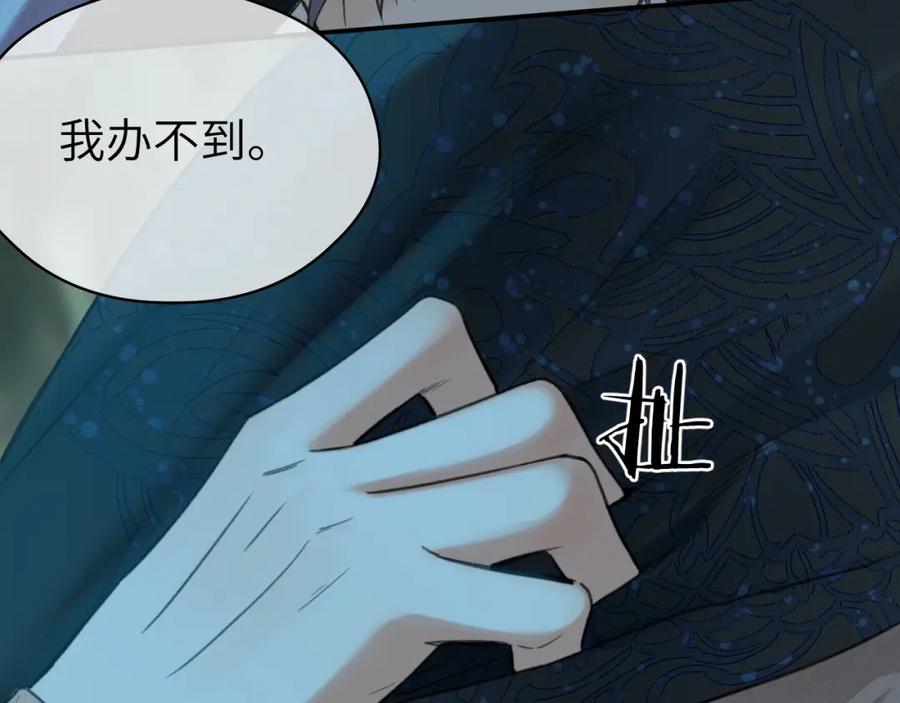 随心 第8话 替身傀儡术 第15页