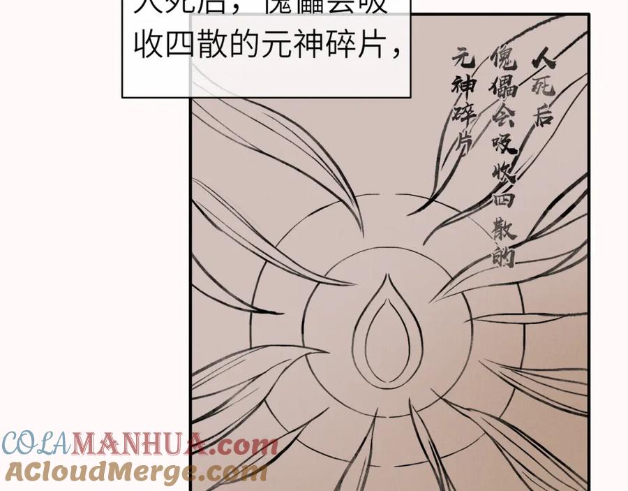 随心 第8话 替身傀儡术 第40页