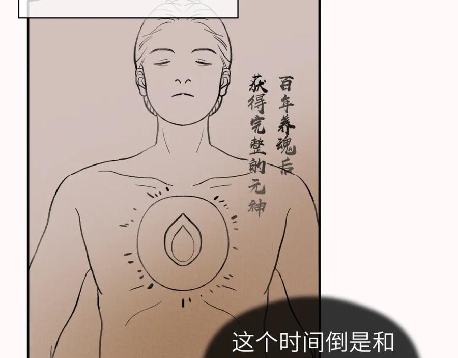 随心 第8话 替身傀儡术 第42页