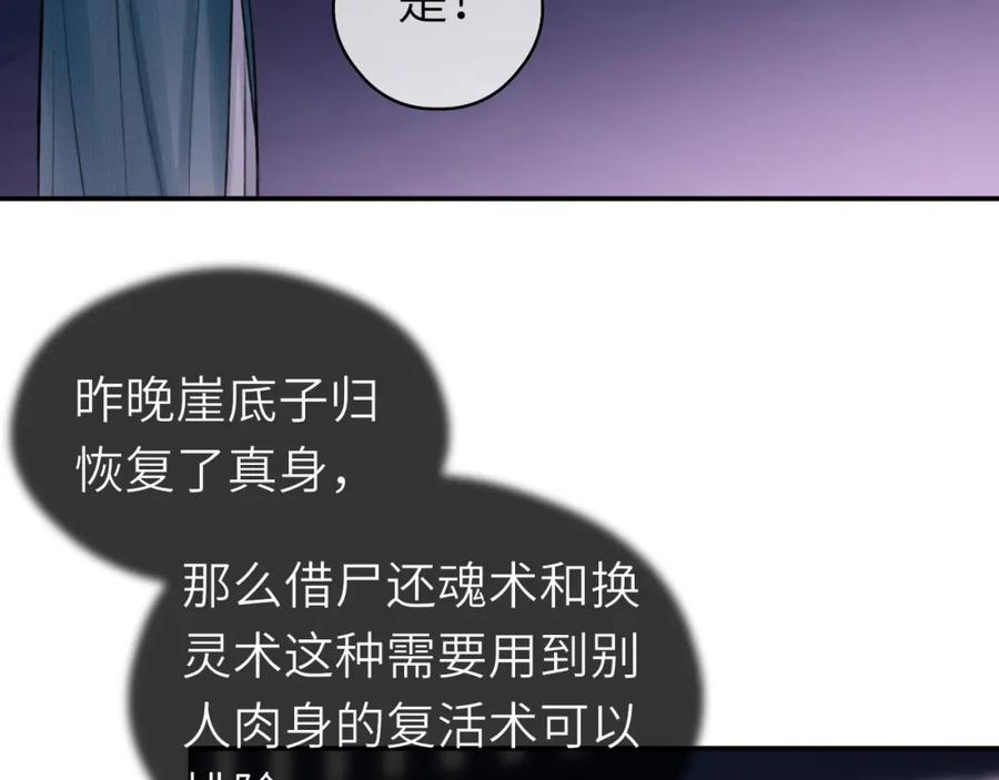 随心 第8话 替身傀儡术 第33页