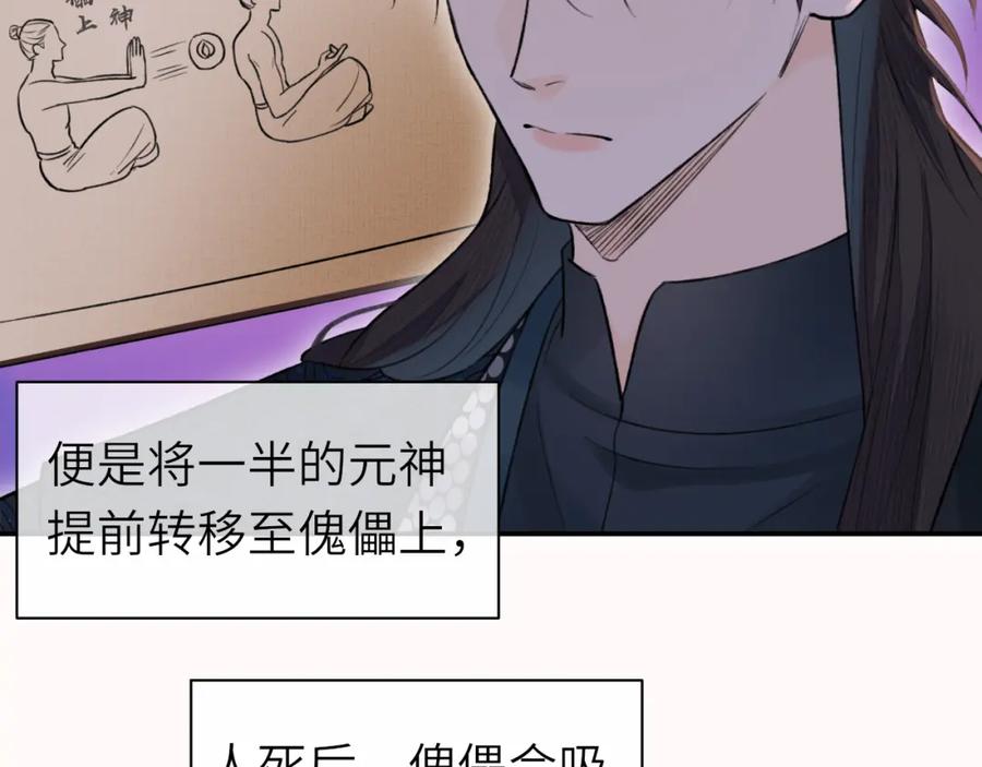 随心 第8话 替身傀儡术 第39页