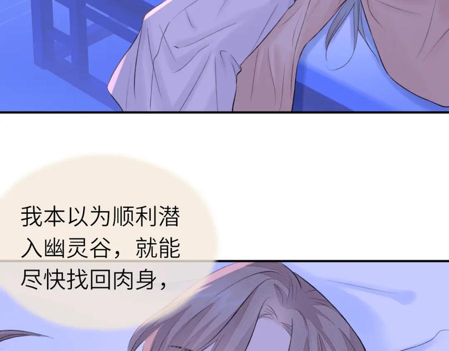 随心 第8话 替身傀儡术 第69页