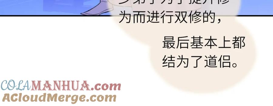 随心 第8话 替身傀儡术 第58页