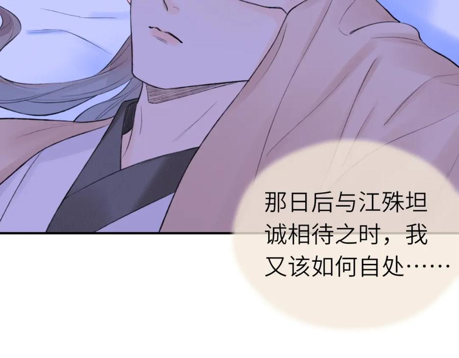 随心 第8话 替身傀儡术 第72页