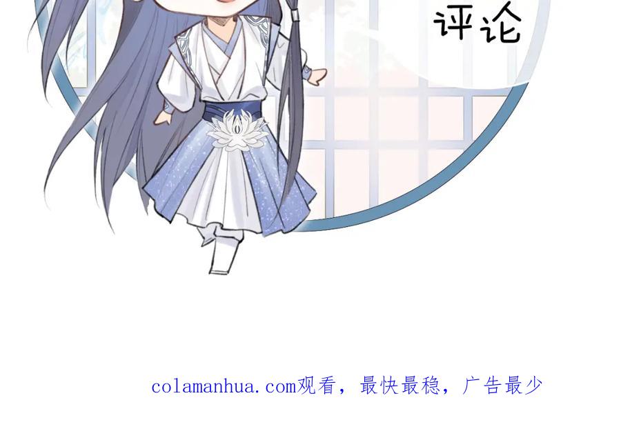 随心 第8话 替身傀儡术 第89页