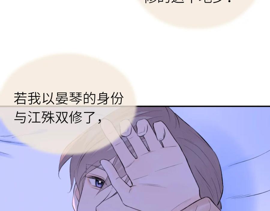 随心 第8话 替身傀儡术 第71页