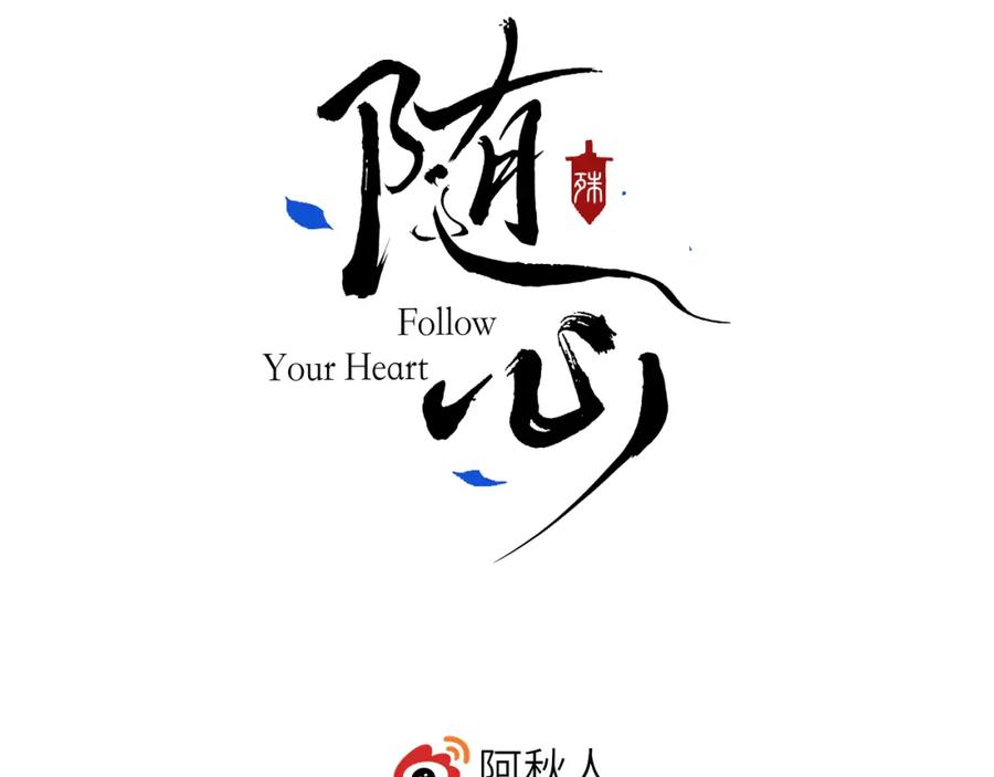 随心 第8话 替身傀儡术 第87页