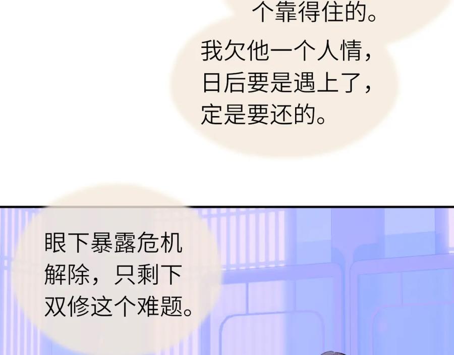 随心 第8话 替身傀儡术 第56页