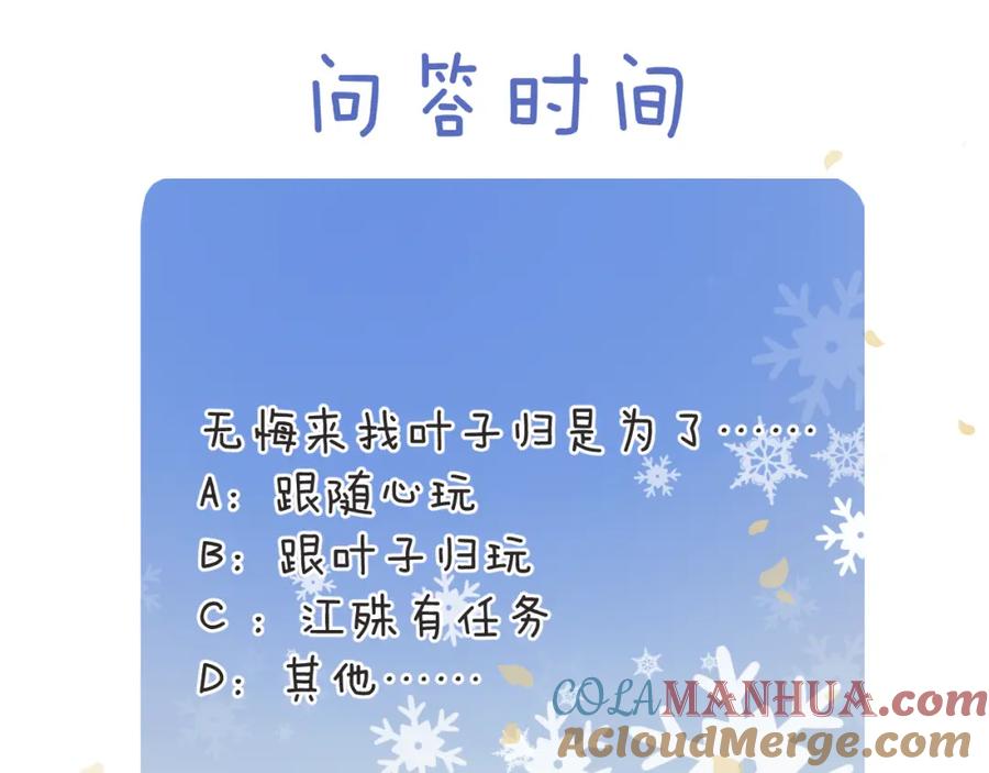 随心 第8话 替身傀儡术 第85页