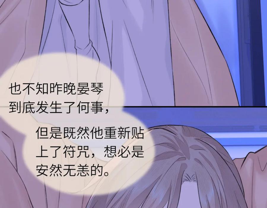 随心 第8话 替身傀儡术 第54页