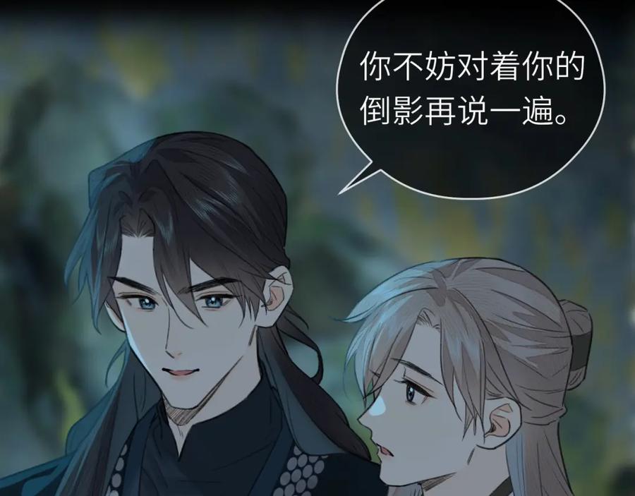 随心 第8话 替身傀儡术 第21页