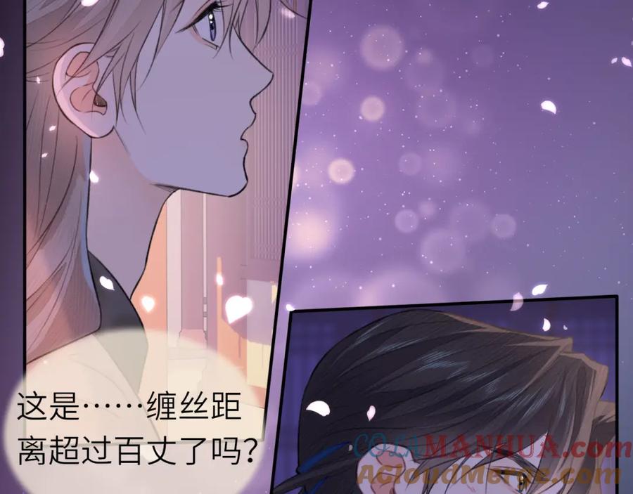随心 第9话 圈套 第91页