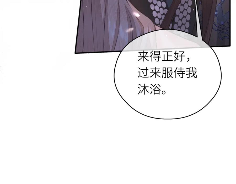 随心 第9话 圈套 第93页