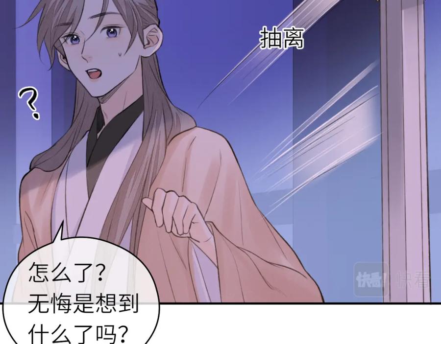 随心 第9话 圈套 第56页