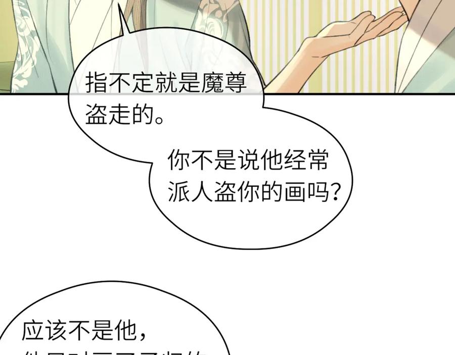 随心 第9话 圈套 第36页