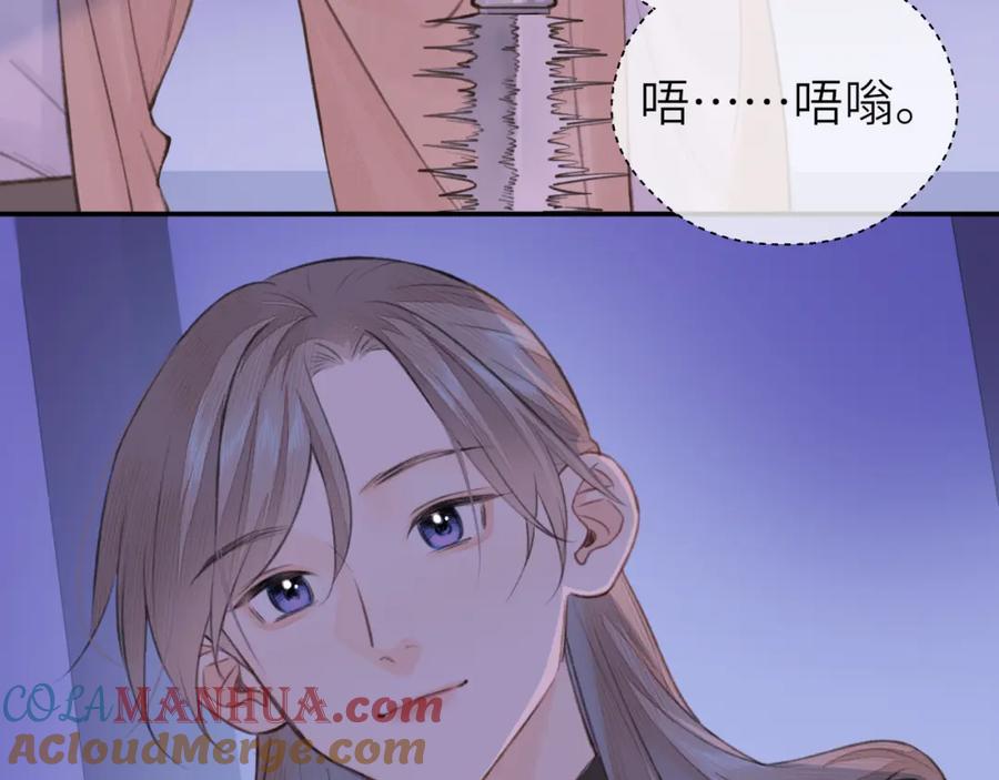 随心 第9话 圈套 第52页