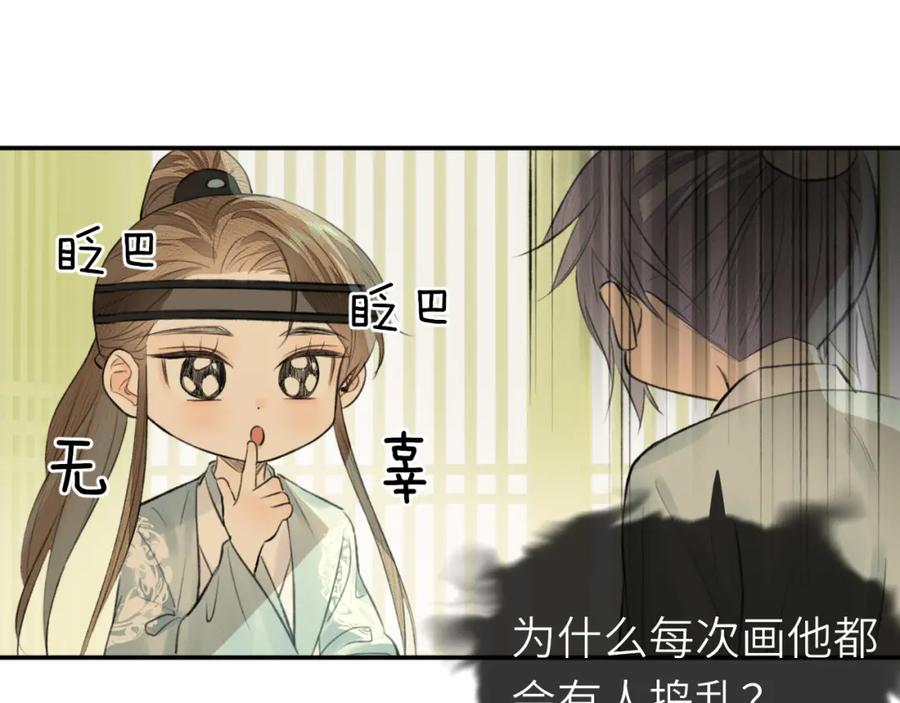 随心 第9话 圈套 第20页