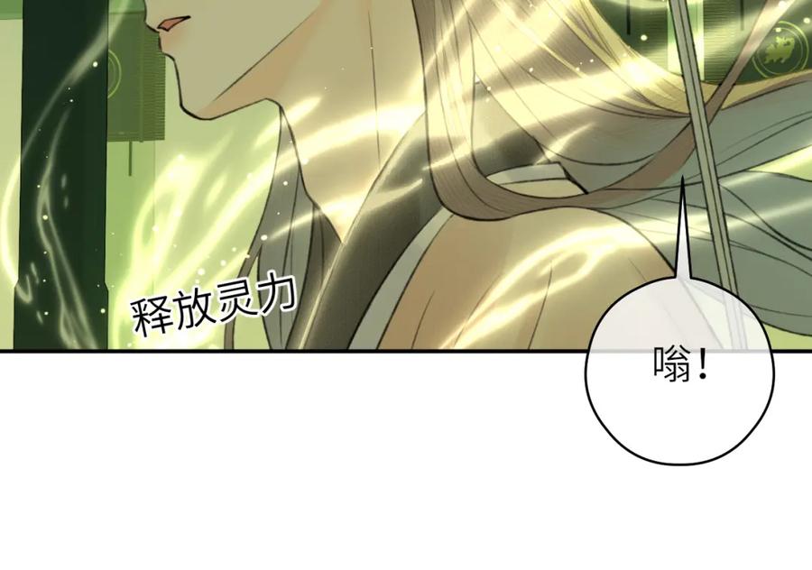 随心 第9话 圈套 第72页