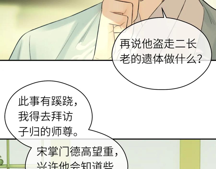 随心 第9话 圈套 第38页