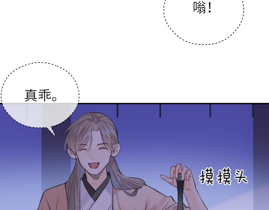 随心 第9话 圈套 第50页