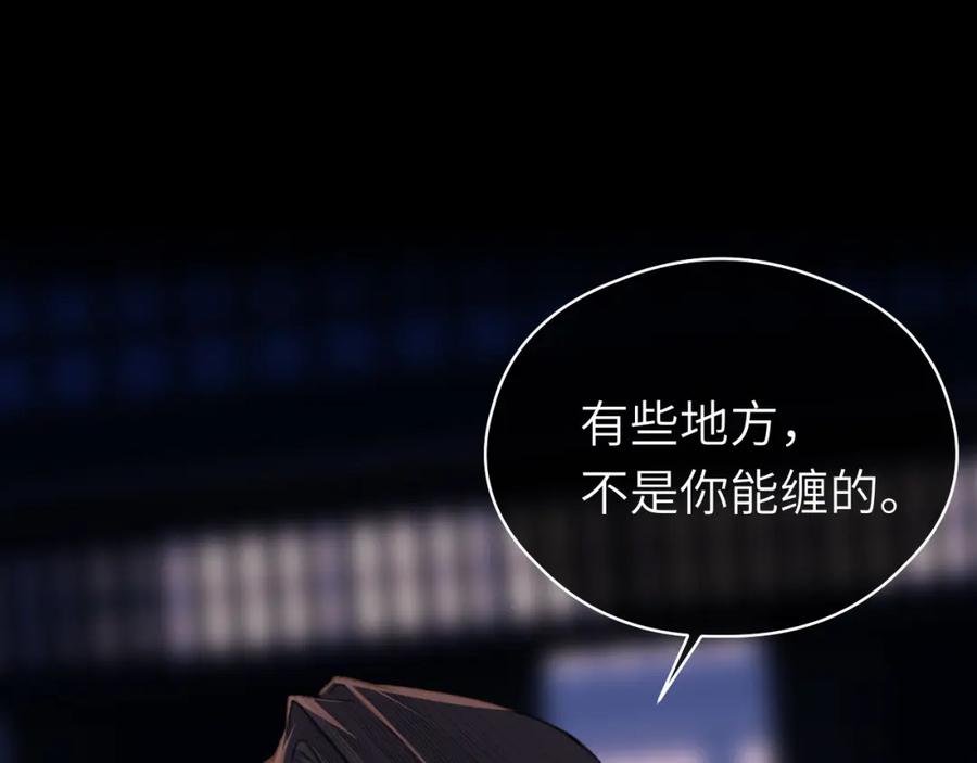 随心 第9话 圈套 第59页