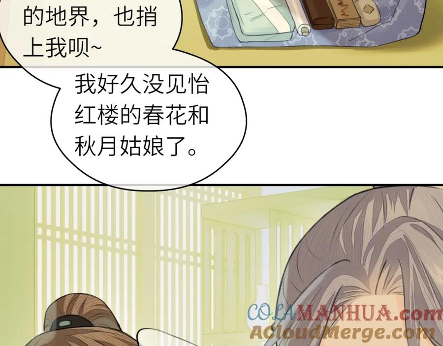 随心 第9话 圈套 第40页