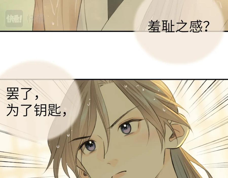 随心 钥匙 第54页