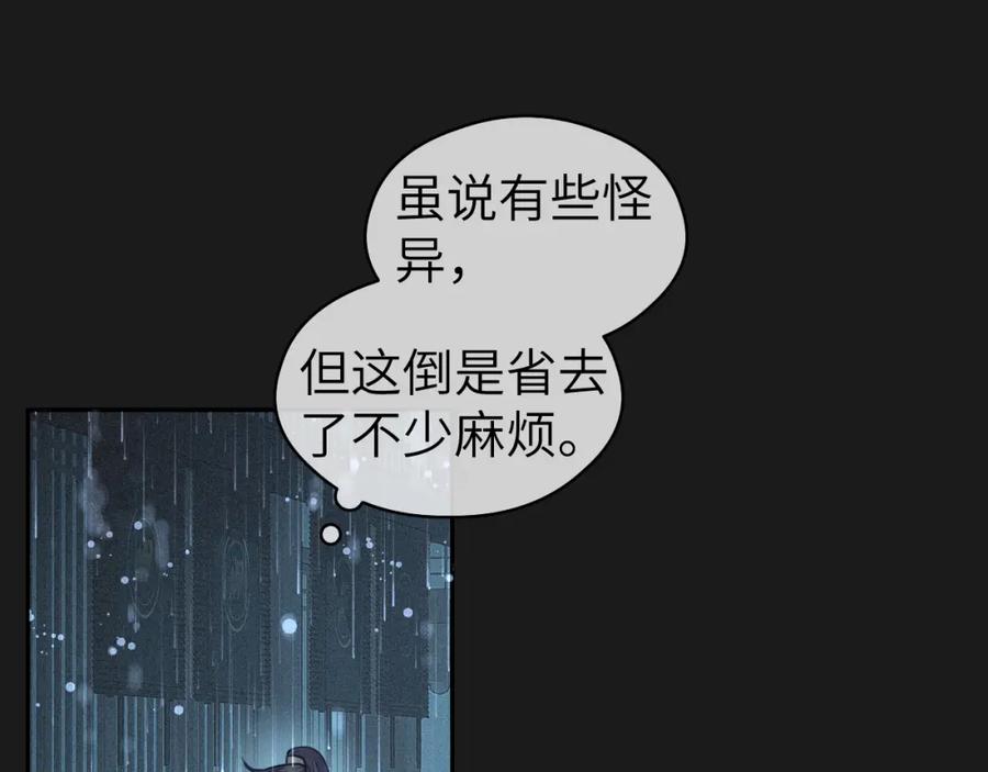 随心 第12话 遇袭 第12页