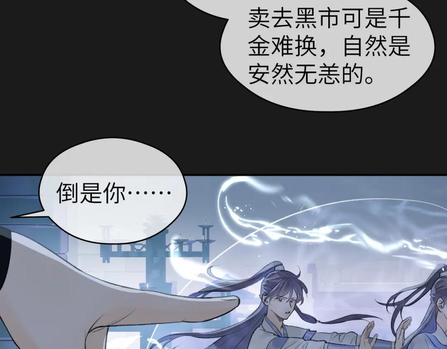 随心 第12话 遇袭 第42页