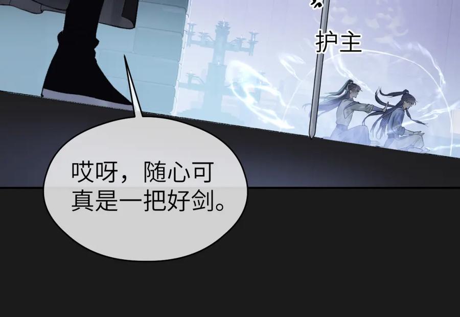 随心 第12话 遇袭 第47页