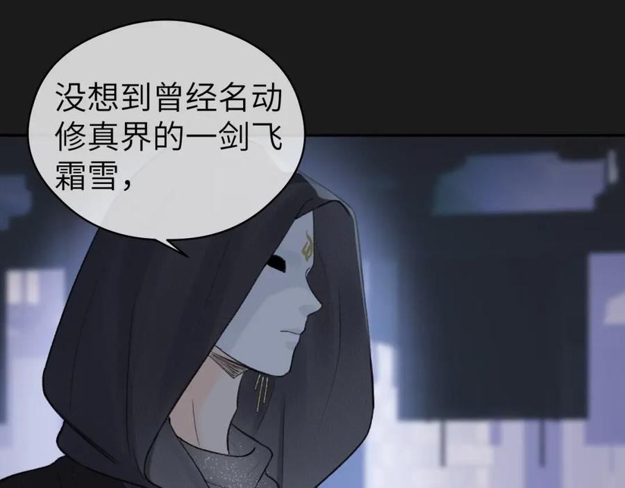 随心 第12话 遇袭 第35页