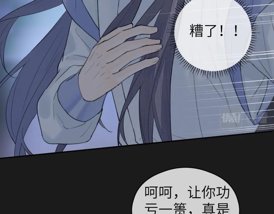 随心 第12话 遇袭 第53页