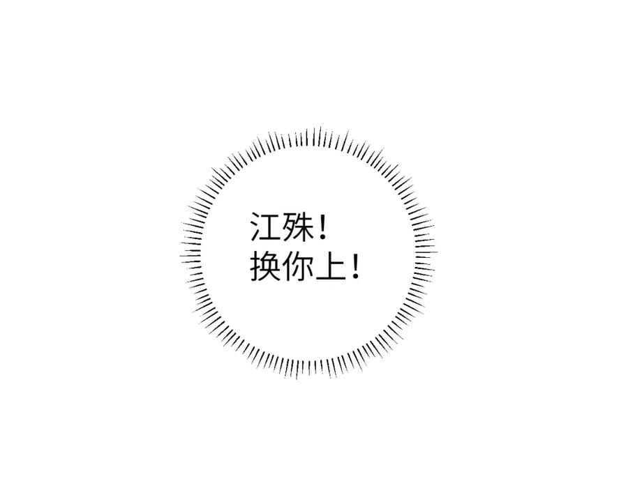 随心 第12话 遇袭 第81页