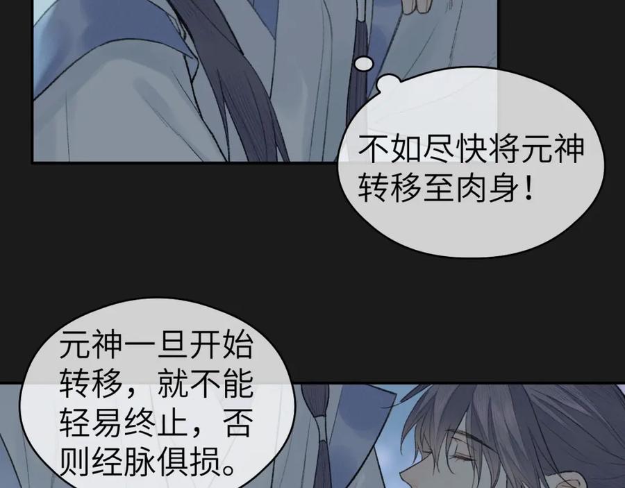 随心 第12话 遇袭 第23页