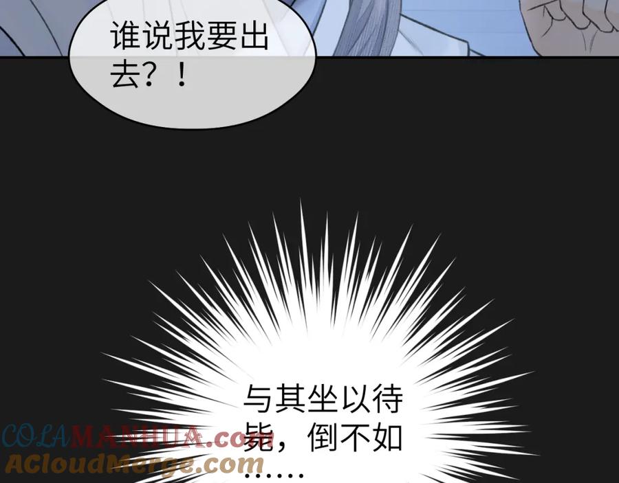 随心 第12话 遇袭 第76页