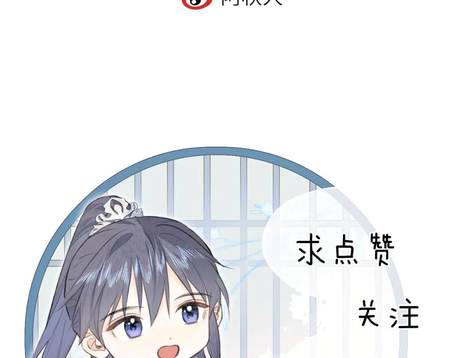 随心 第12话 遇袭 第86页